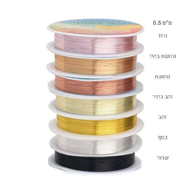 חוט מתכת לתכשיטנות 0.5 מ״מ גליל