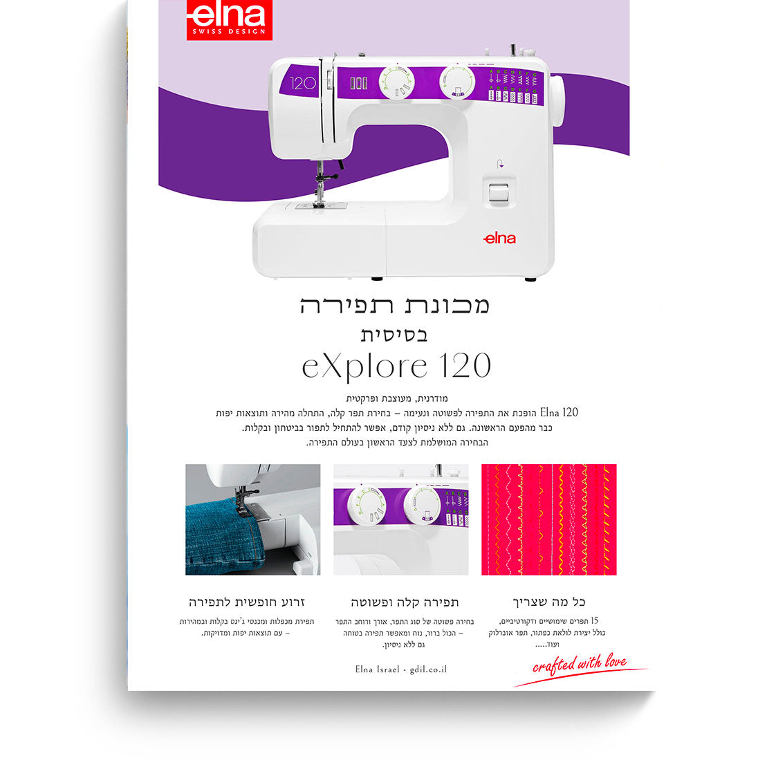 חוברת מידע אלנה 120 explore