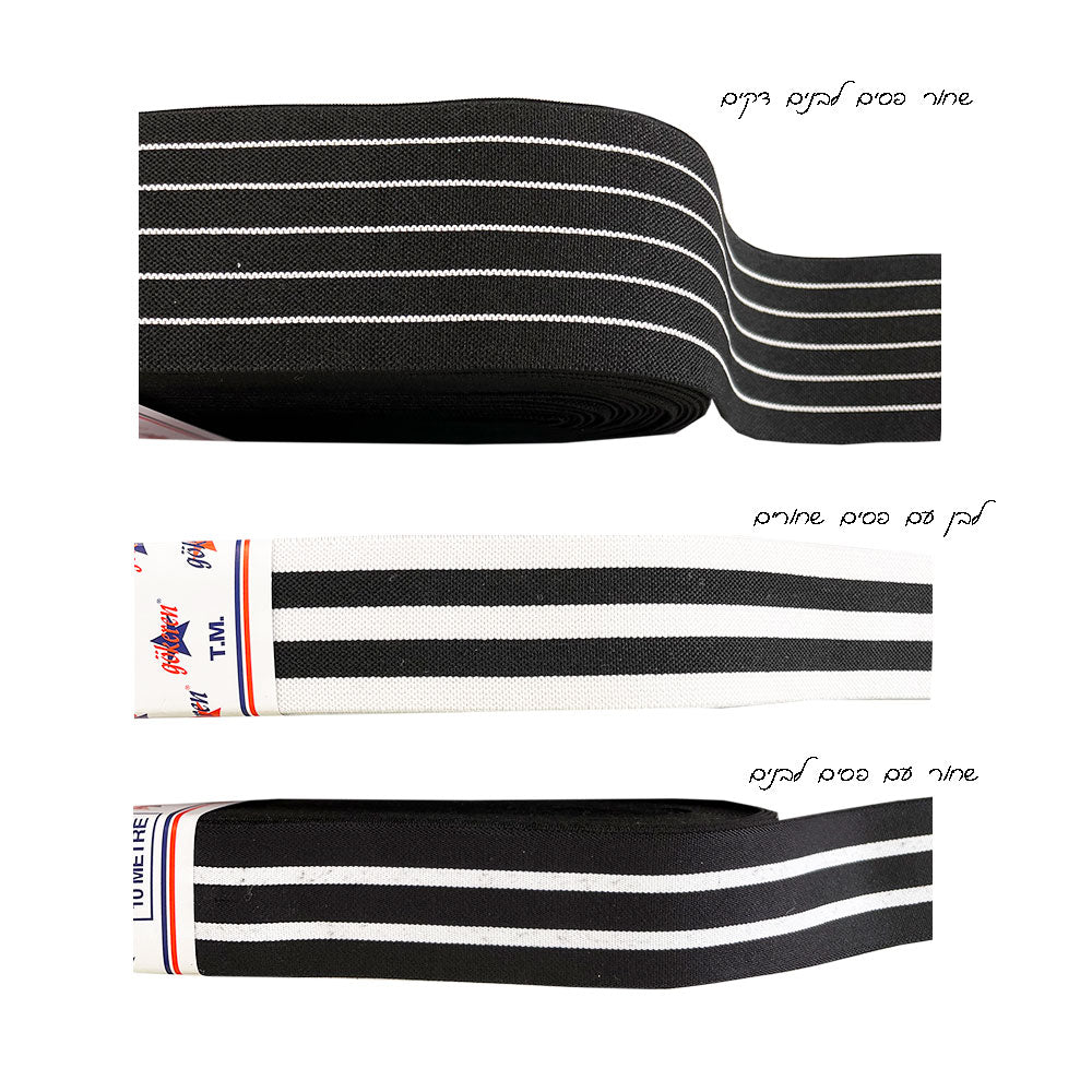 גומי דקורטיבי שחור/לבן פסים