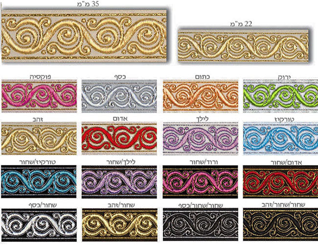 סרט לורקס רקום לקישוט