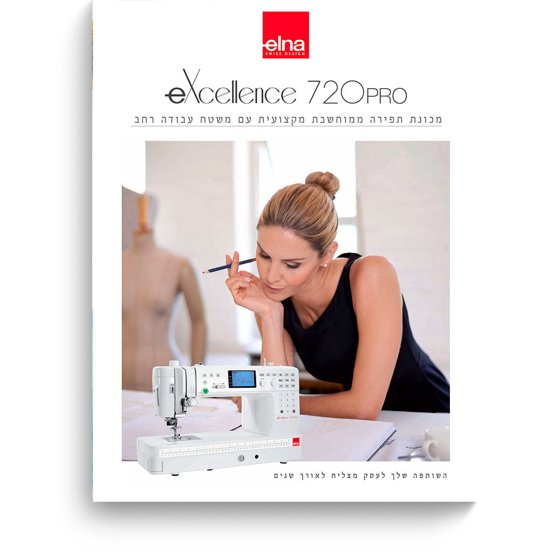 חוברת מידע למכונת תפירה מקצועית אלנה 720פרו