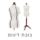 בובות דיגום מקצועיות לתדמיתנות – לעיצוב וגיזרה מדויקת
