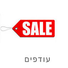 עודפים ומבצעים – פריטים במחירי הנחה מיוחדים