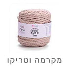 חוטי טריקו איכותיים לסריגה ומקרמה – מושלם לסלים, שטיחים ותיקים