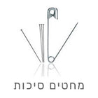 סיכות ומחטי תפירה – לשימוש ידני ולמכונת תפירה
