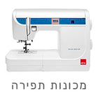 מכונות תפירה ביתיות ומקצועיות – דגמים איכותיים לכל רמה
