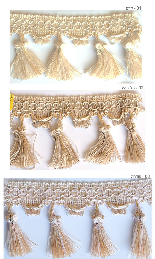 פרנזים לוילון עם גדילים בגווני קרם