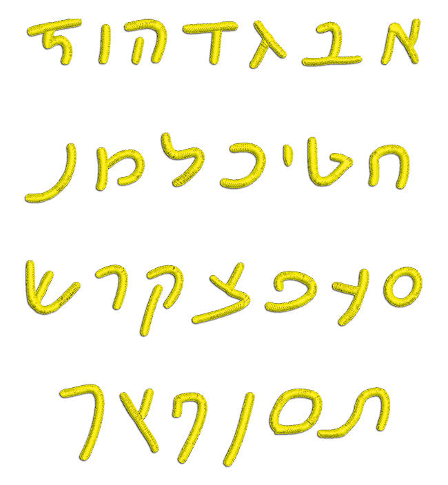 פונט עברית לרקמה כתב יד